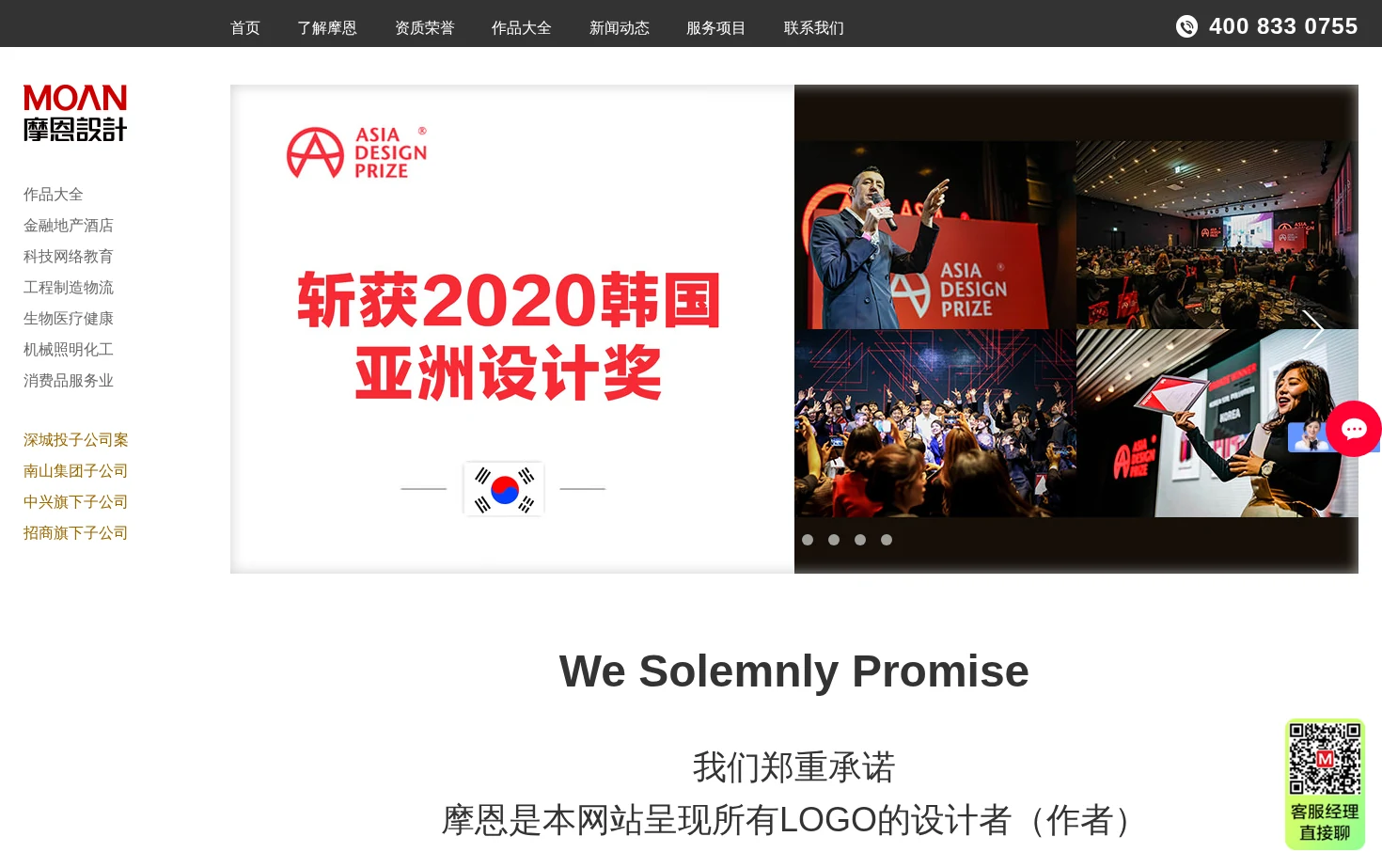 深圳摩恩企业形象设计有限公司 页面快照